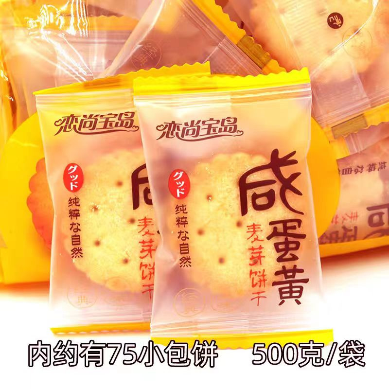青田青 台湾恋尚宝岛咸蛋黄夹心麦芽饼干500g