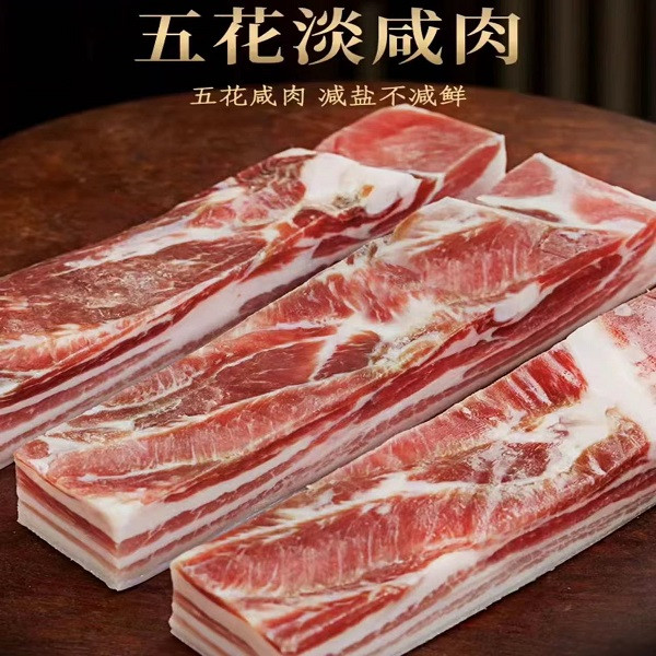 农家自产 五花淡咸肉 268g*2袋