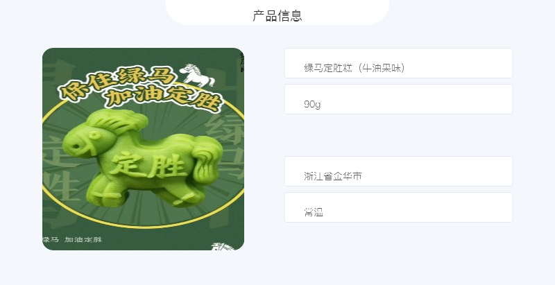 张大酥 90g绿马定胜糕