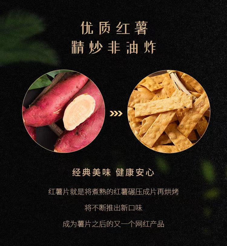 农家自产 浦江番薯片红薯片100g