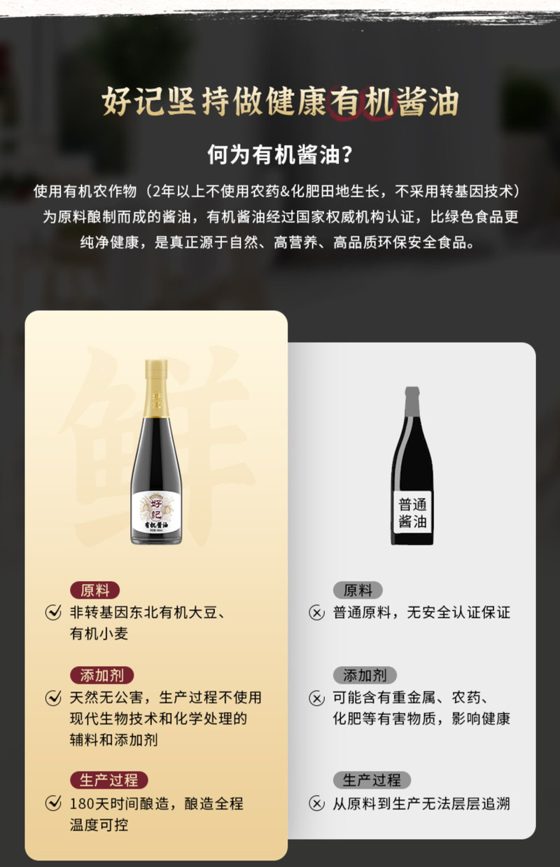 好记 特级有机鲜抽酱油