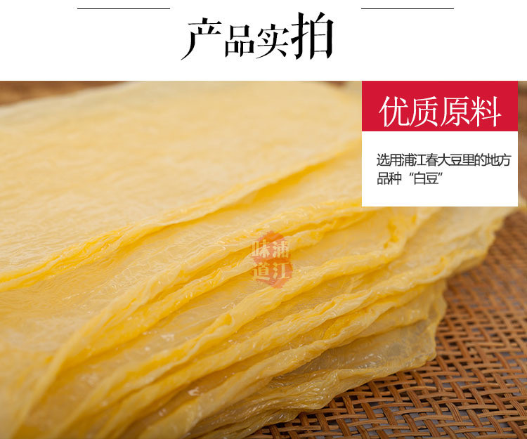 江南第一家 浦江豆腐皮200g