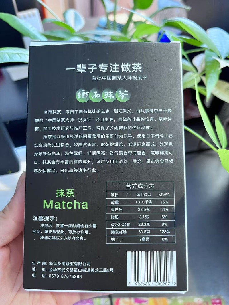 乡雨 抹茶粉24g（20条）