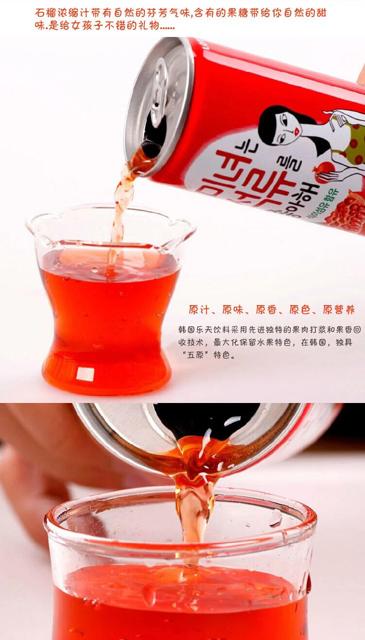 韩国进口零食饮料进口韩国乐天牌  美女石榴汁180ml*15瓶
