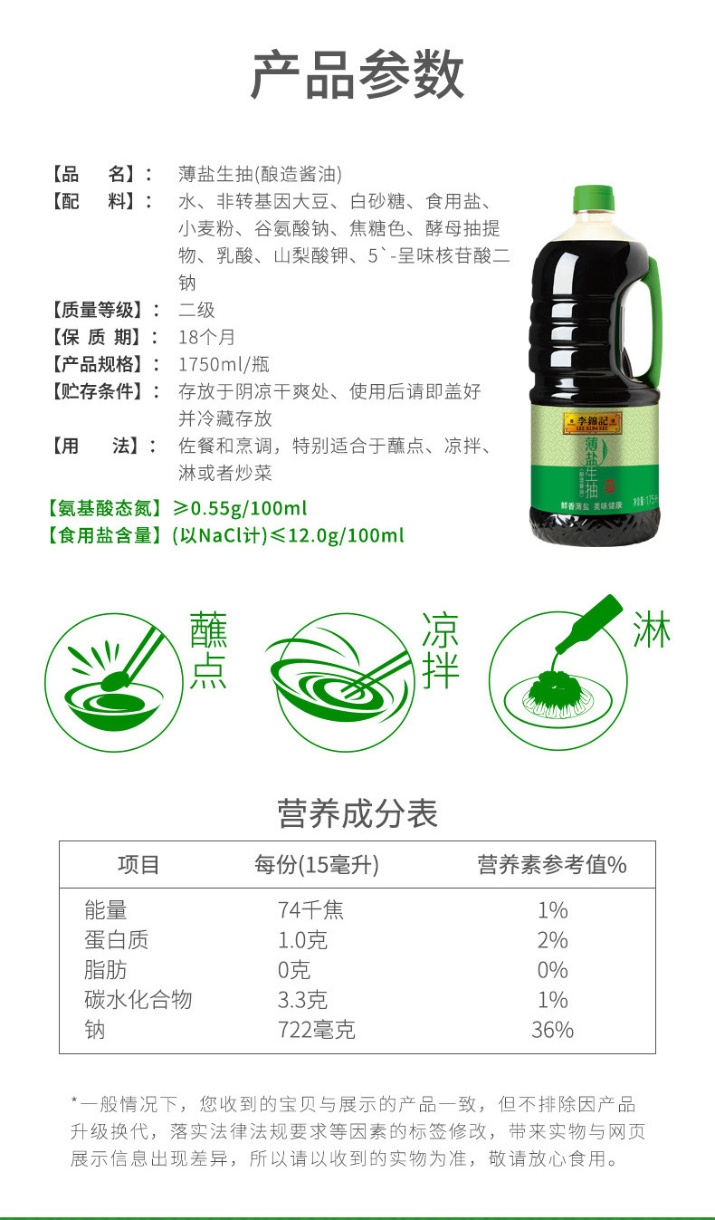 李锦记薄盐生抽1750ml*1瓶酿造酱油凉拌菜炒菜腌制厨房调味品