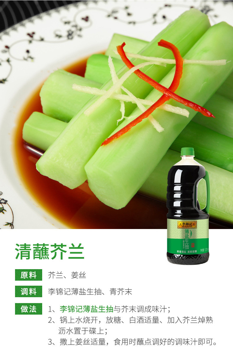 李锦记薄盐生抽1750ml*1瓶酿造酱油凉拌菜炒菜腌制厨房调味品