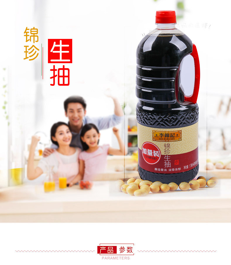 李锦记锦珍生抽1900ml*1壶厨房调味酿造酱油凉拌炒菜蘸点蘸料