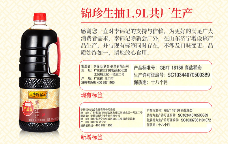 李锦记锦珍生抽1900ml*1壶厨房调味酿造酱油凉拌炒菜蘸点蘸料