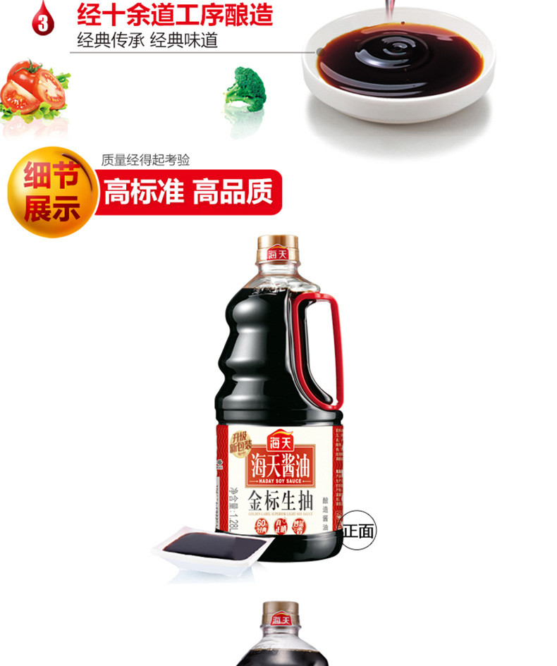 海天金标生抽1280ml*2壶腌制凉拌炒菜精选原料蘸料调料酿造酱油