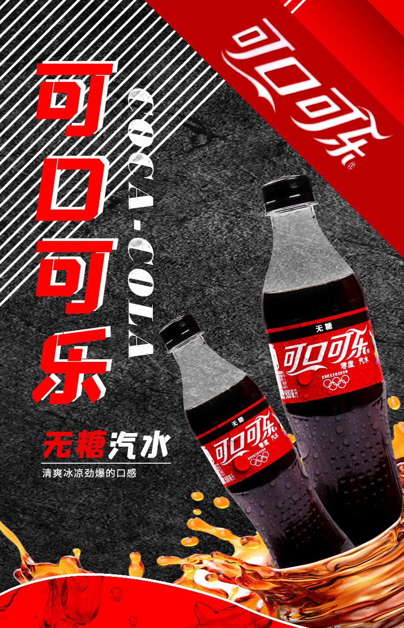 零度可口可乐汽水500ml*12瓶整箱零度无糖汽水碳酸饮料夏日饮品