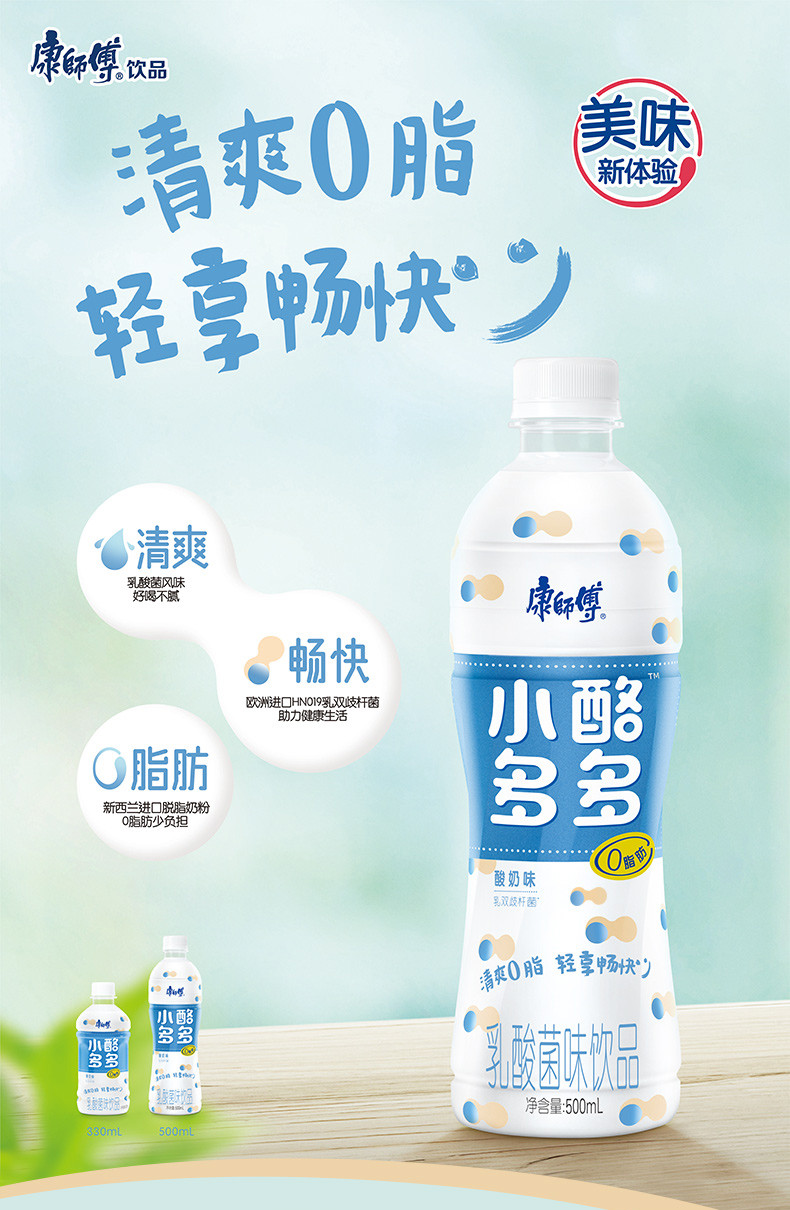 康师傅小酪多多500ml15瓶整箱夏季乳酸菌风味酸奶味饮品饮料