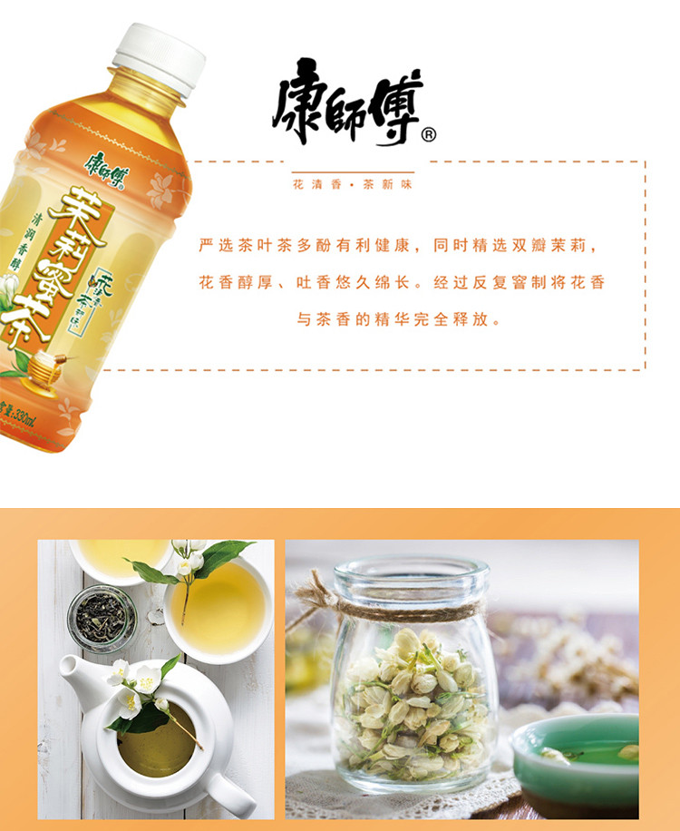 康师傅茉莉蜜茶PET330ml*12瓶冰红茶绿茶茉莉蜜茶清茶饮料包邮