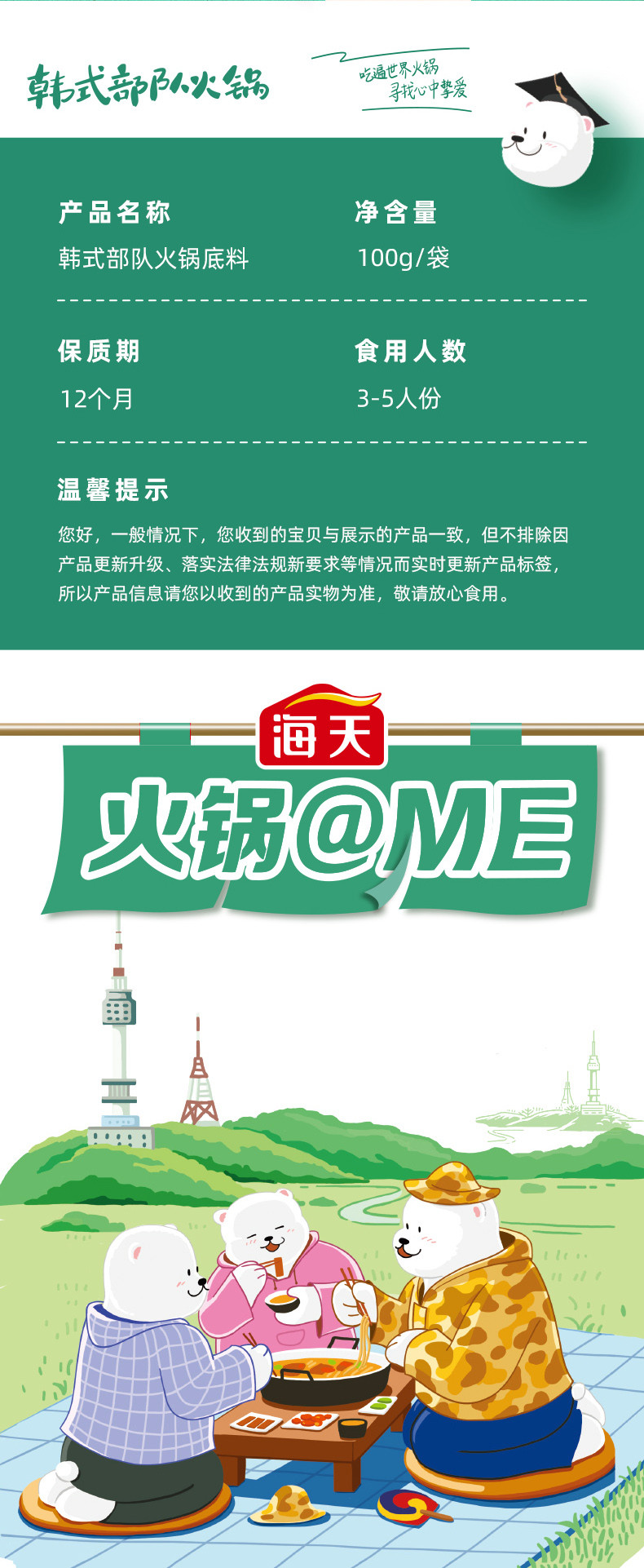 海天火锅底料韩式部队火锅底料100g 家用火锅商用香锅调料一人食