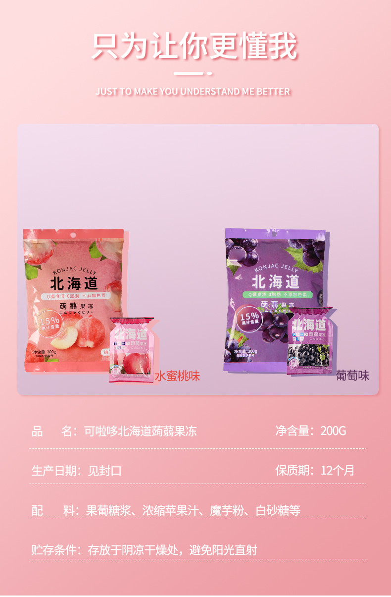 可啦哆蒟蒻果冻魔芋果汁果冻低0脂肪代餐零食网红布丁食品热量卡