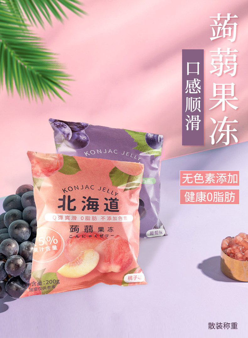 可啦哆蒟蒻果冻魔芋果汁果冻低0脂肪代餐零食网红布丁食品热量卡