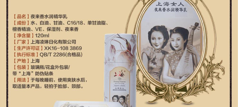 包邮 上海女人乳液夜来香水润修护精华乳120g