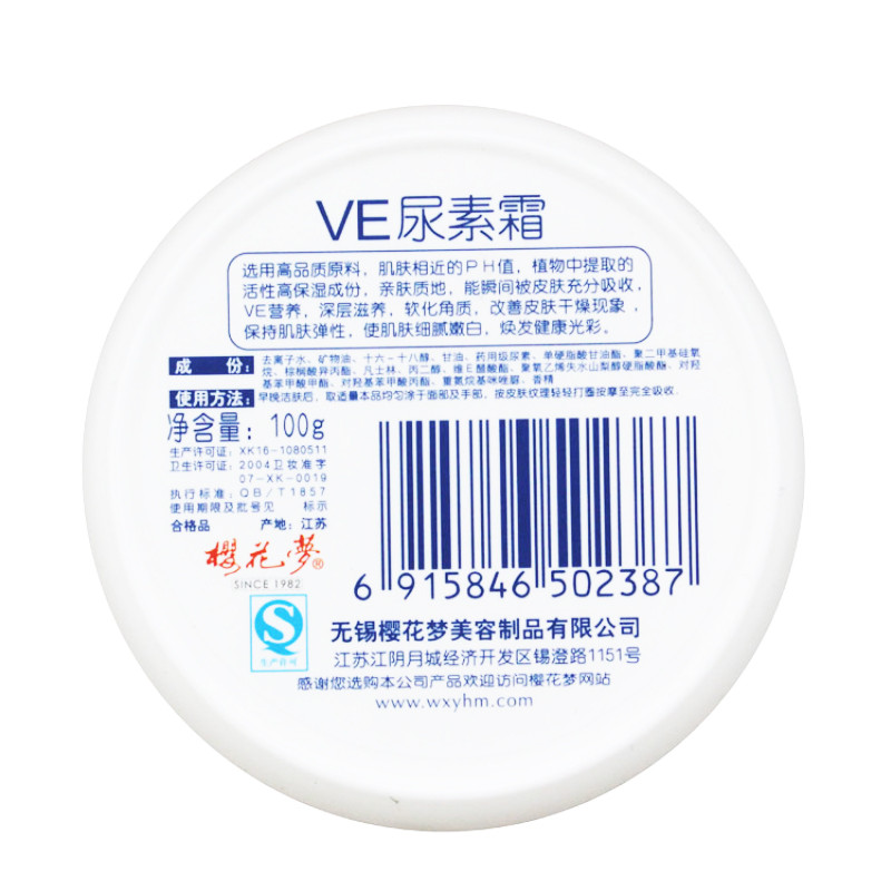 樱花梦 VE尿素霜100g