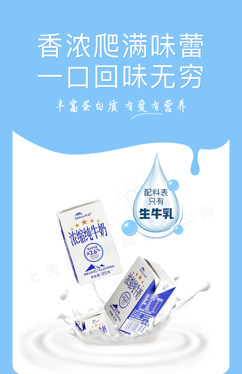 天润  【温邮振兴】浓缩纯牛奶125克/盒*20/箱（生产日期新鲜