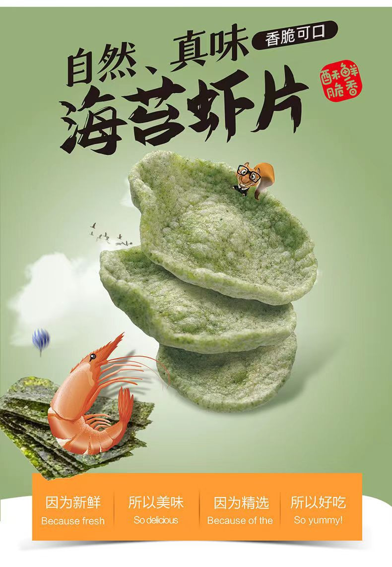 【温邮振兴】原味海苔虾片20克×2袋/份