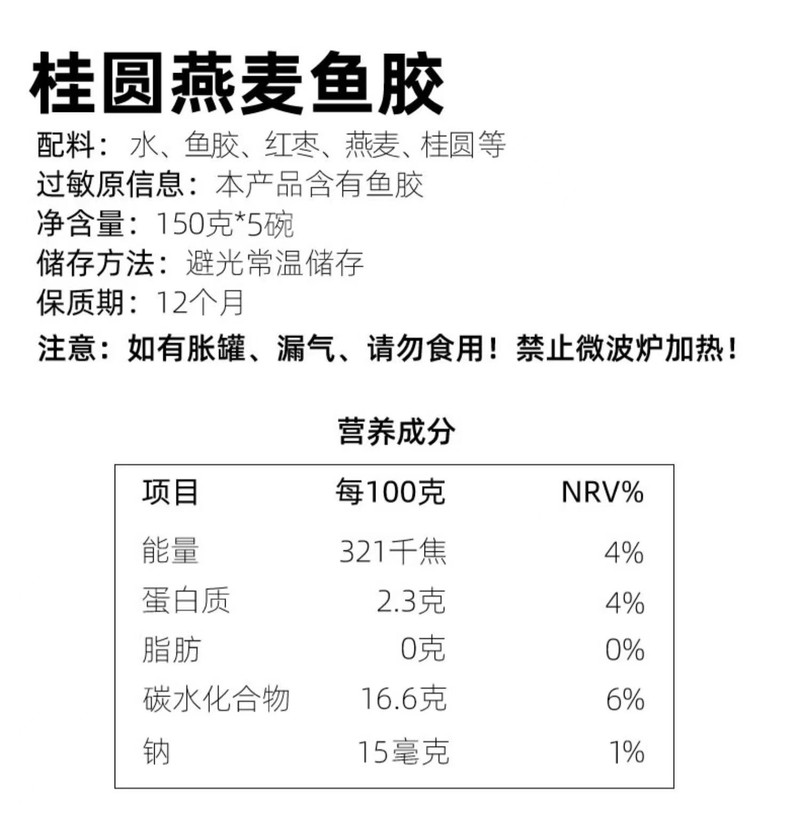 晨曦 【温邮振兴晨曦系列】桂圆燕麦花胶150g*5/盒