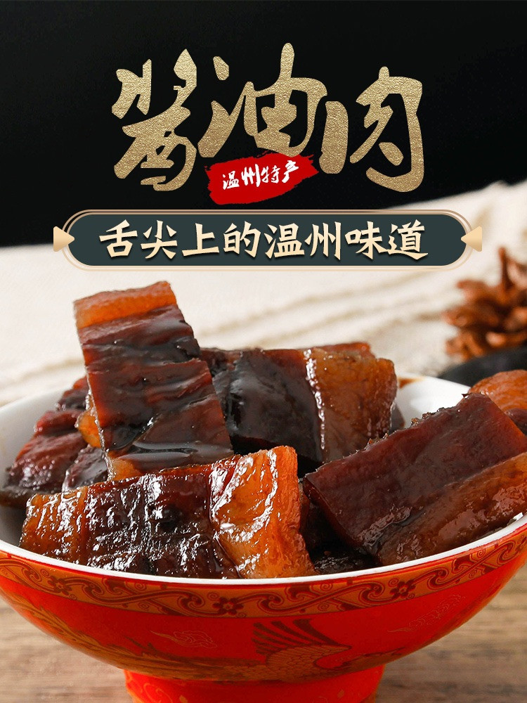 乡四季 【温邮振兴酱油肉系列】五花酱油肉100g*2包（实惠装）