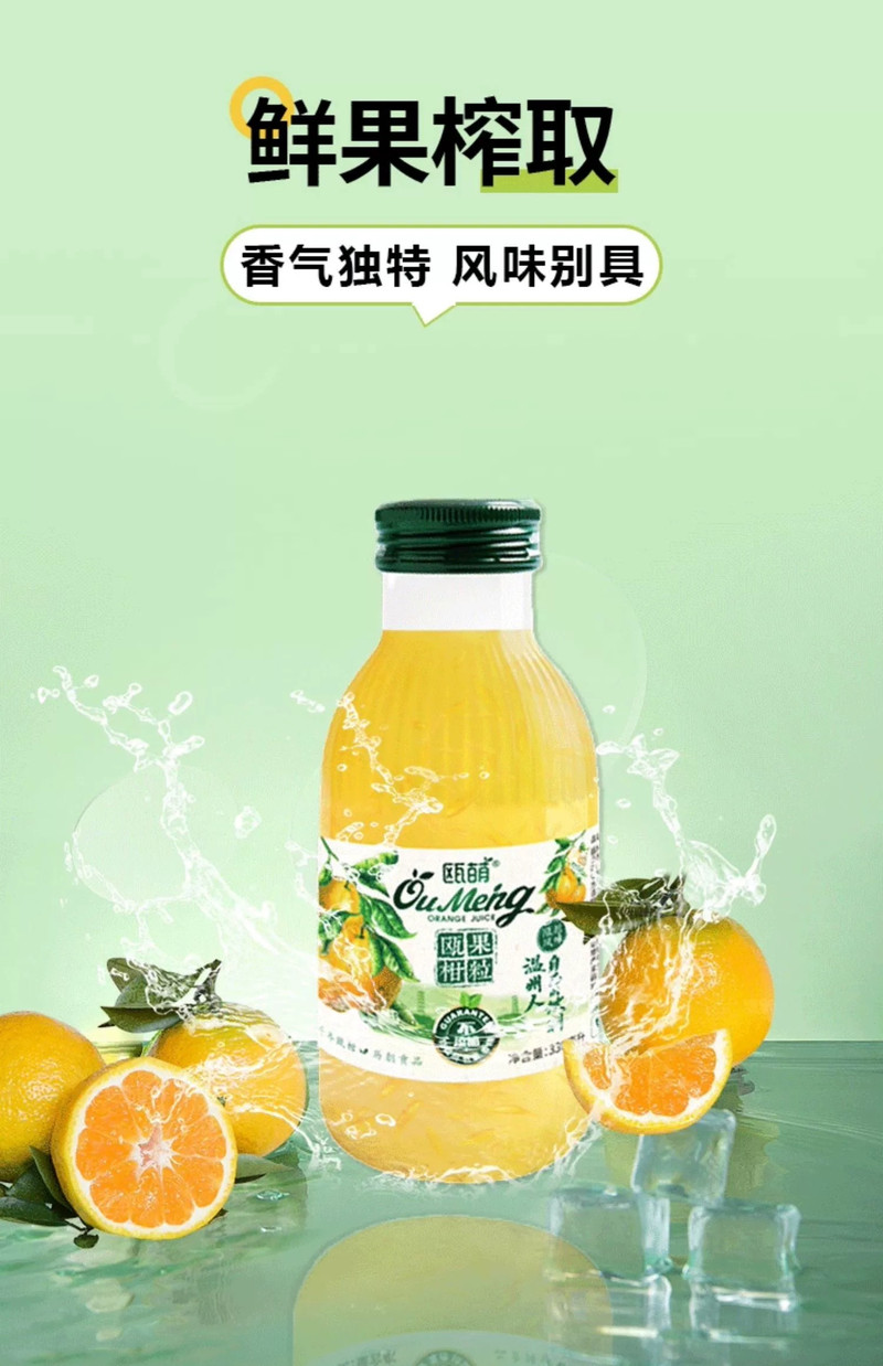 瓯萌 【温邮振兴】温州瓯柑果粒果汁330ml*6罐/箱（绿瓶包装）