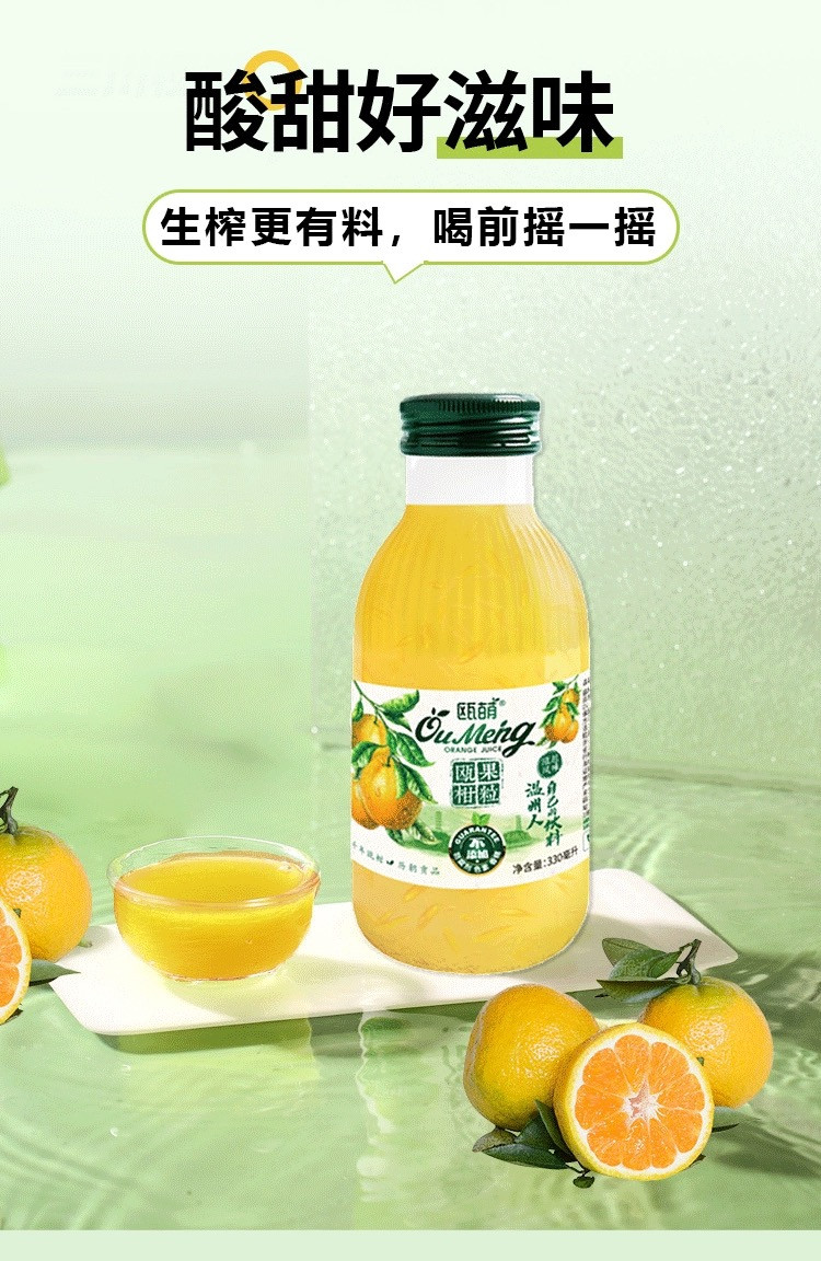 瓯萌 【温邮振兴】温州瓯柑果粒果汁330ml*6罐/箱（绿瓶包装）