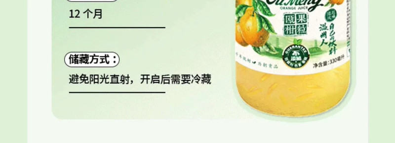 瓯萌 【温邮振兴】温州瓯柑果粒果汁330ml*6罐/箱（绿瓶包装）