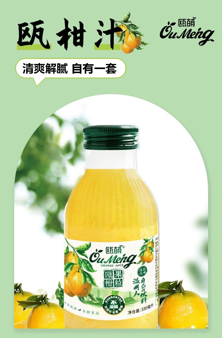 瓯萌 【温邮振兴】温州瓯柑果粒果汁330ml*6罐/箱（绿瓶包装）