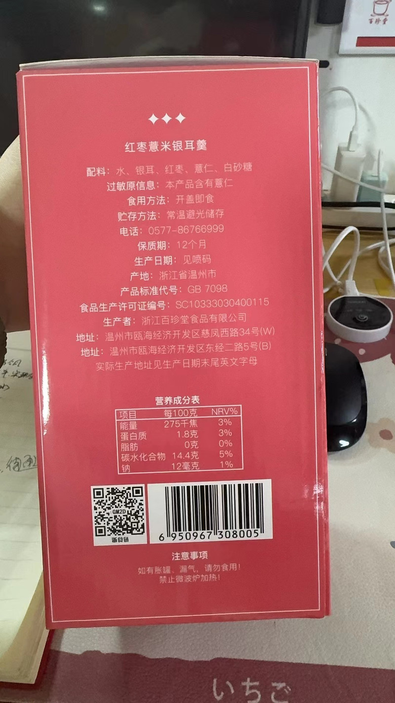 晨曦 【温邮振兴晨曦系列】红枣薏米银耳羹150g*5碗/盒