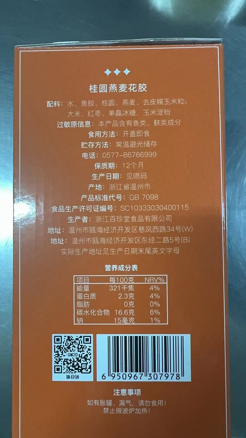 晨曦 【温邮振兴晨曦系列】桂圆燕麦花胶150g*5/盒