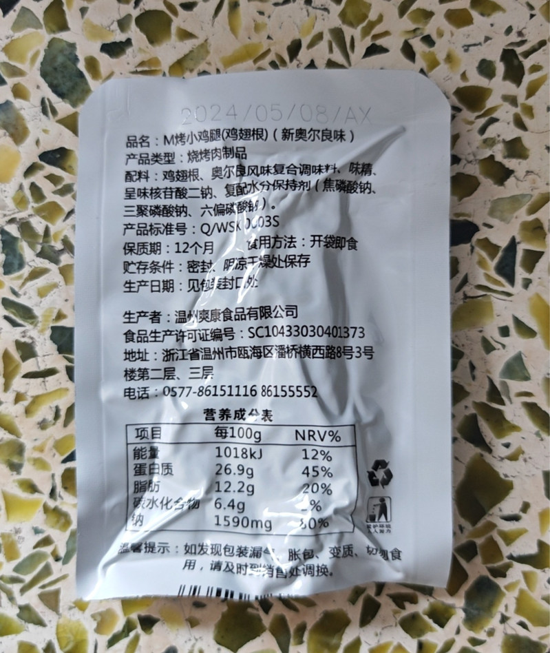 爽康 【温邮振兴】温州特产爽康M烤小鸡腿10根装奥尔良口味开袋即食