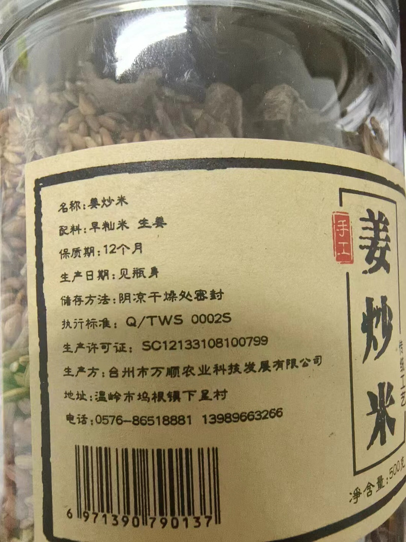 坞根岭 姜炒米500g/罐