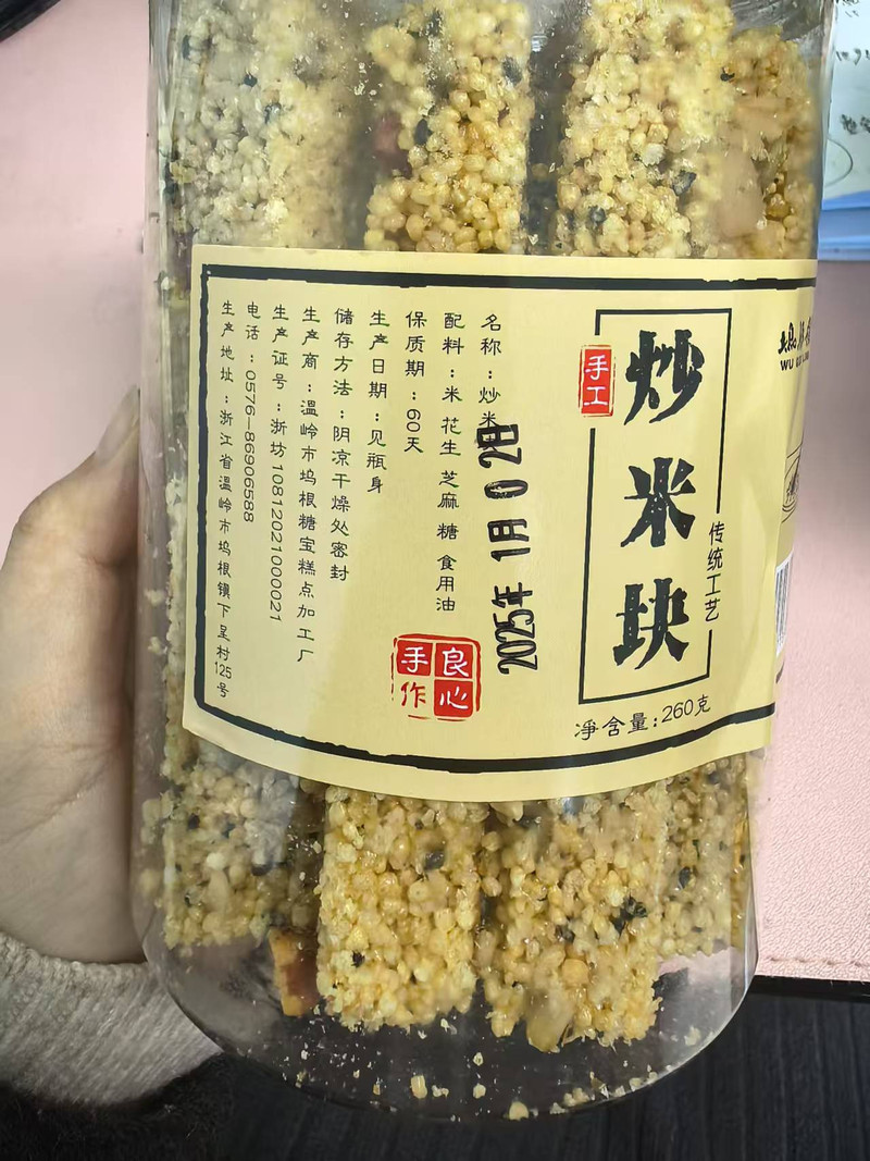 坞根岭 炒米块2罐装（260g /罐）