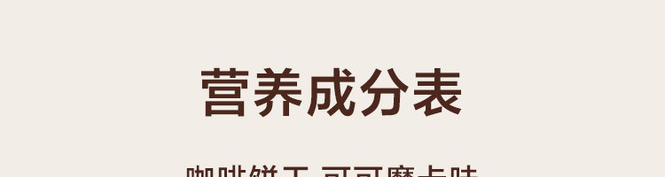 网易严选 可以吃的“冻干酥脆咖啡”，咖啡饼干