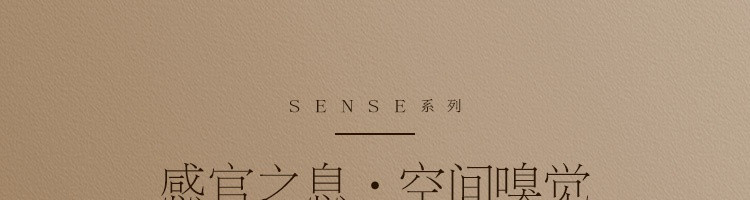 网易严选 生活助兴剂 Sense感官之息无火香氛100ml