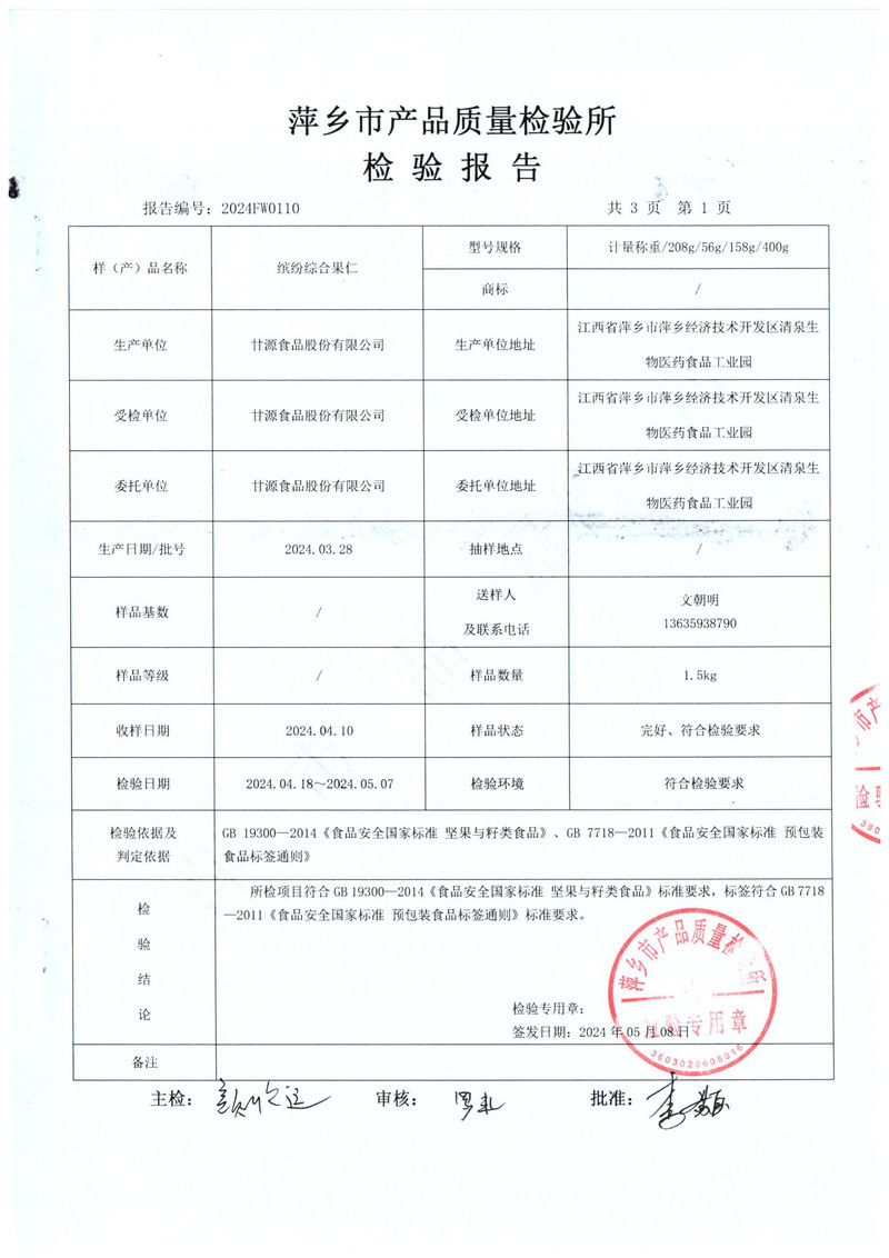 甘源 【2袋装】缤纷综合果仁+每日豆果