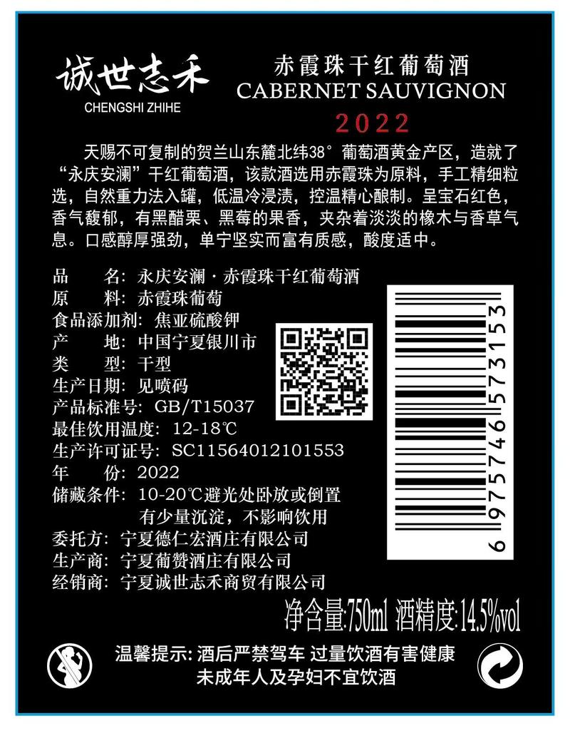 永庆安澜 2022年份赤霞珠干红葡萄酒春节送礼买六瓶送375ml葡萄酒