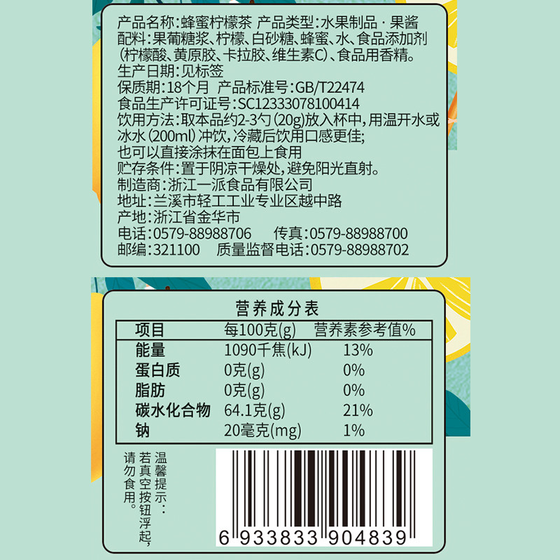 福事多 蜂蜜柠檬茶【沥干物≥25%】