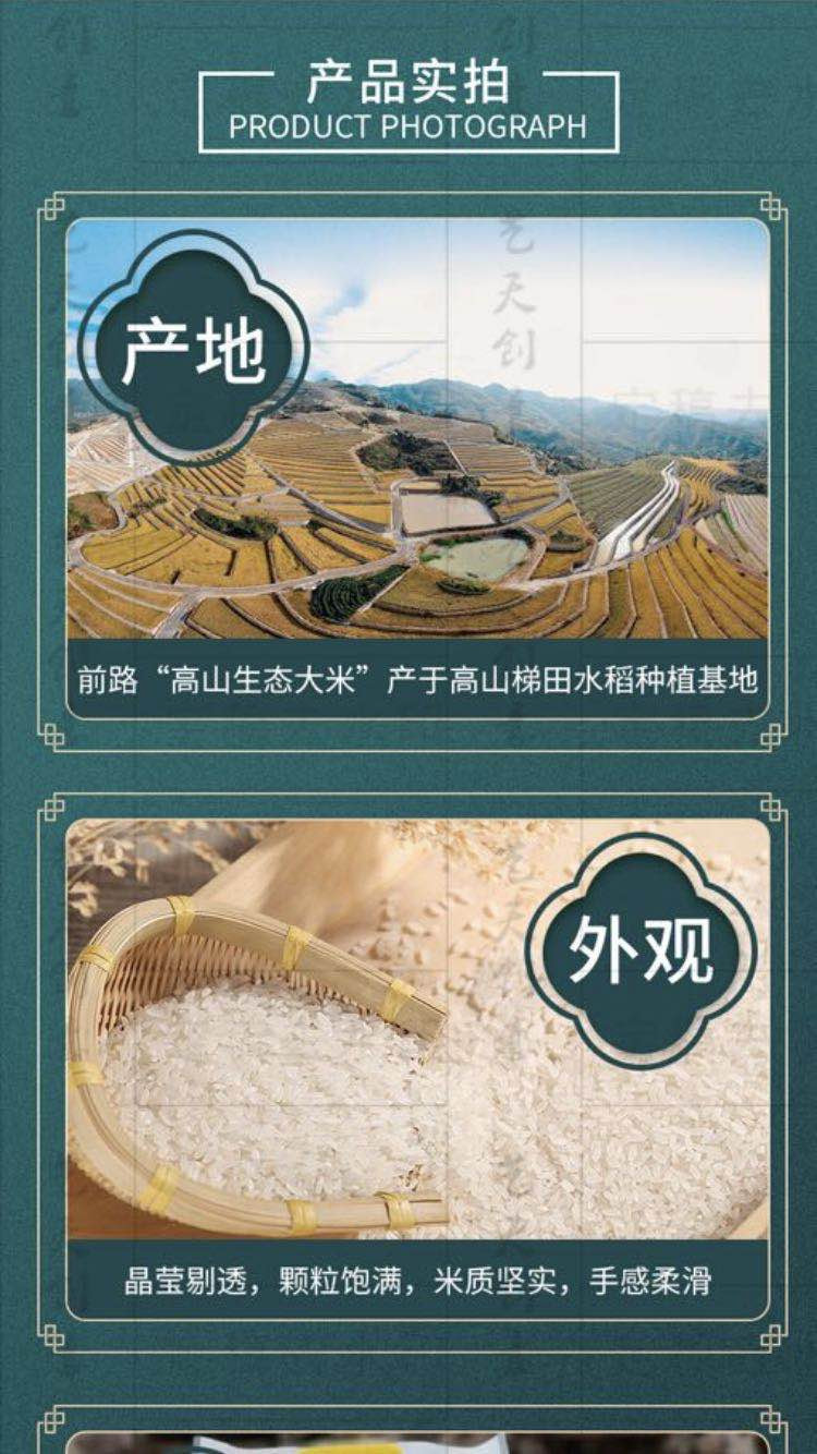 读耕 【缙邮农品】缙云前路乡—原生态高山大米