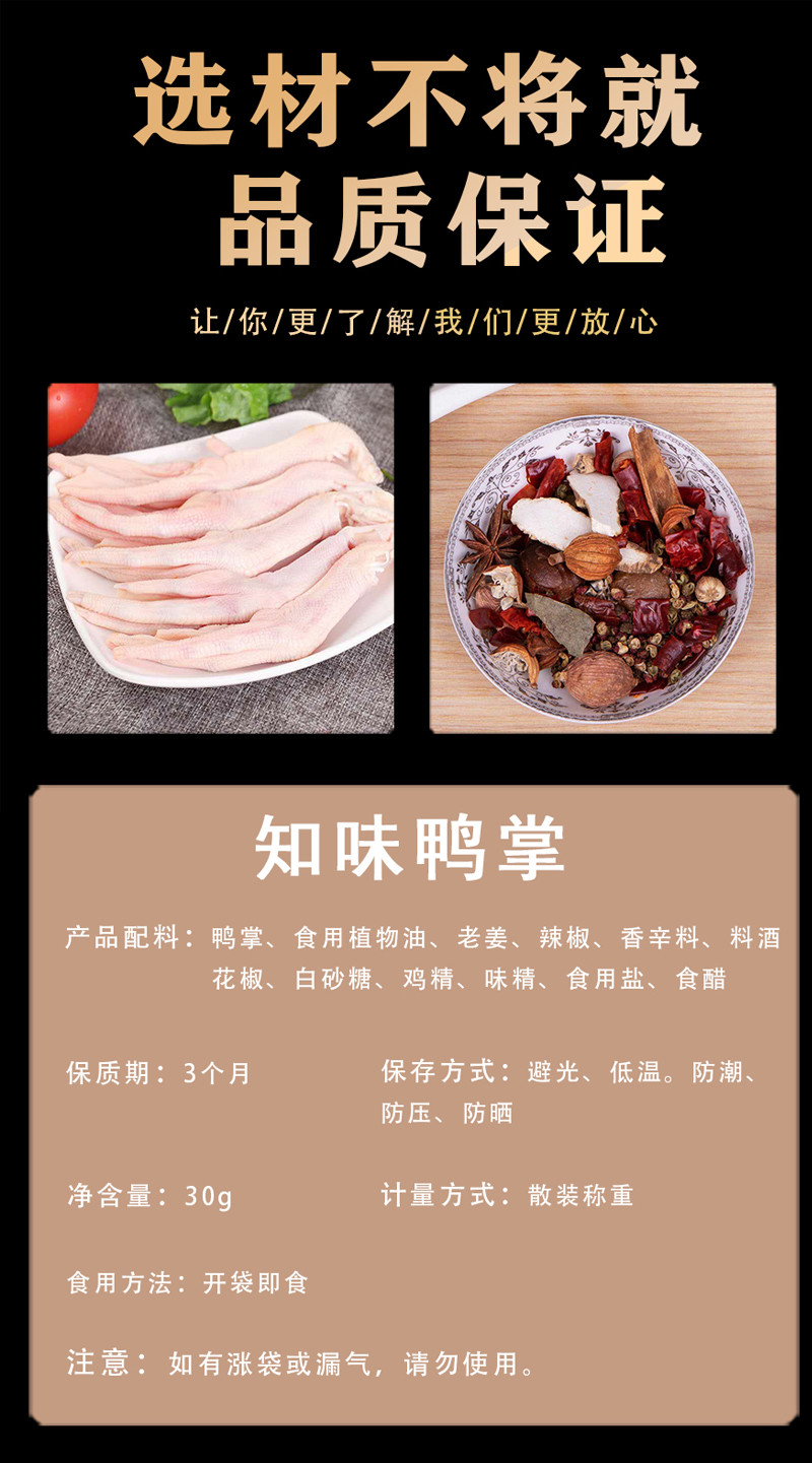 丰聚全 【缙邮农品】知味鸭掌 美味零售