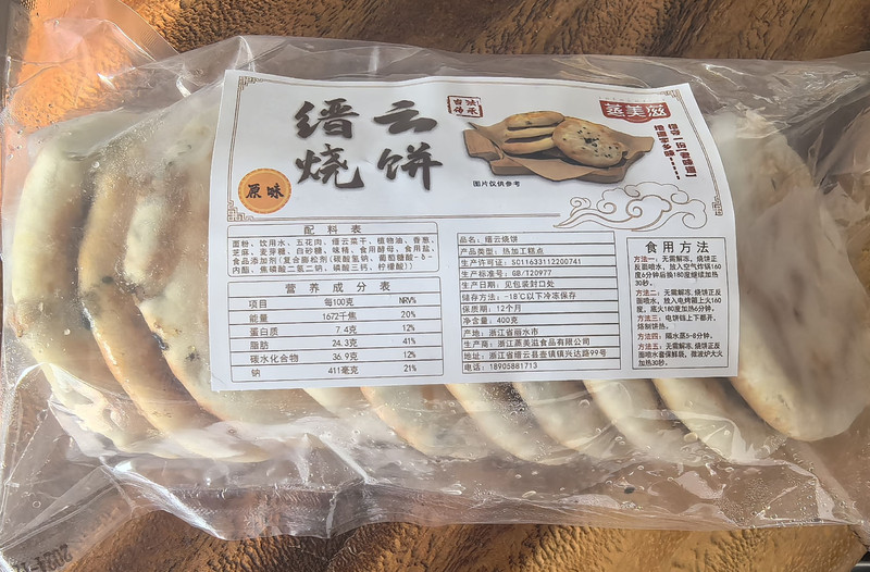 鑫康顺 缙云梅干菜肉饼手工现做传统美食小吃1包（10个）500克