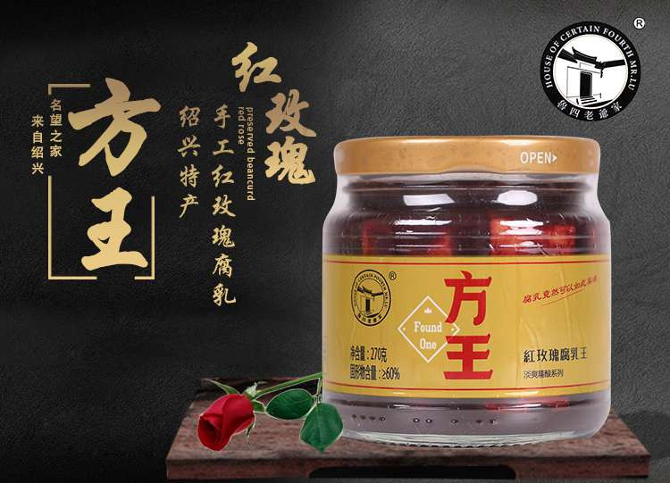 方王 【金融vip客户专享】方王红玫瑰腐乳270g