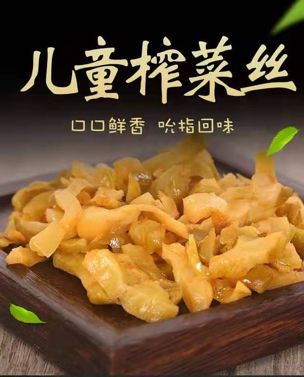 【绍邮农品】三统儿童榨菜丝清淡美味爽口早餐下饭菜酱菜咸菜70g*10包