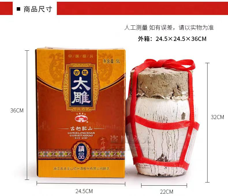 古越龙山 绍兴黄酒太雕酒盒子坛装甜型黄酒5L