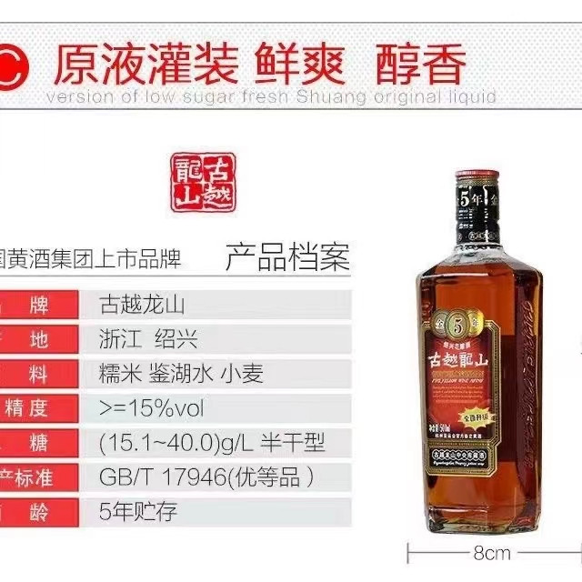 锦马 金五年陈年绍兴花雕酒500ml*6