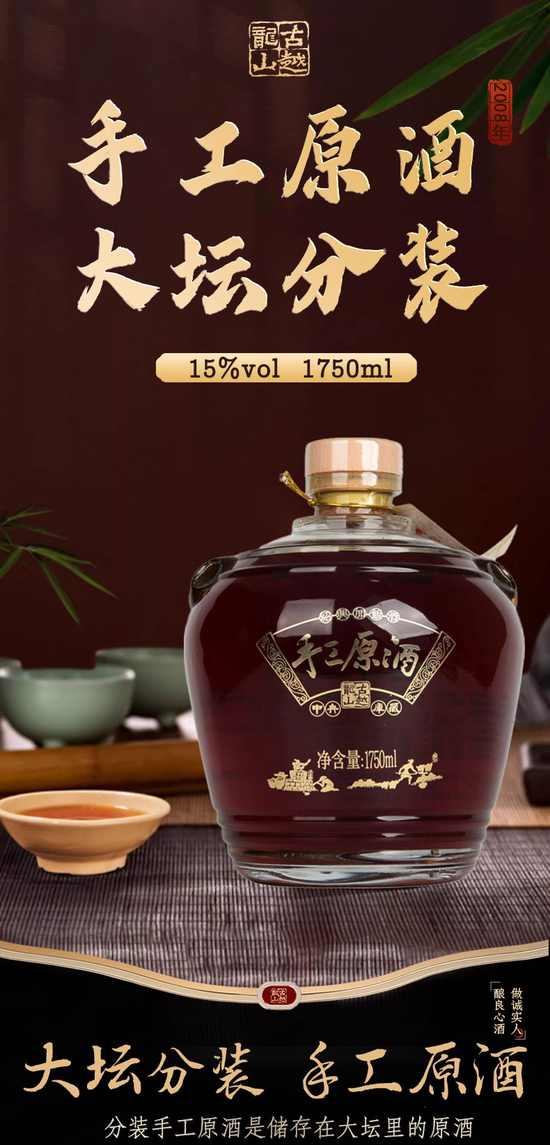 古越龙山 【绍邮年货节】绍兴黄酒2008年手工原酒1750ml