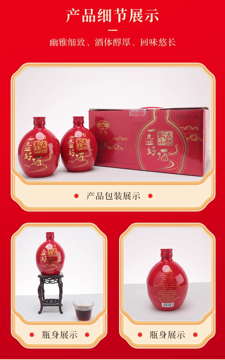 古越龙山 【绍邮年货节】绍兴黄酒一壶好酒礼盒酒500ml*6