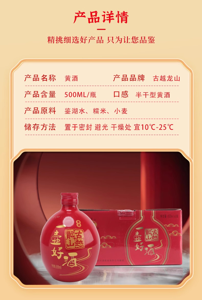 古越龙山 【绍邮年货节】绍兴黄酒一壶好酒礼盒酒500ml*6