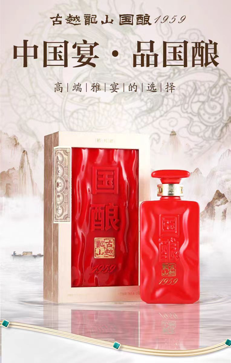 古越龙山 【绍邮年货节】古越龙山红玉国酿大师酒三十年陈500ml